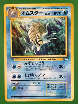 Omastar NO. 139 Uncommon Fossil Pokemon Japanese MP - Image 1