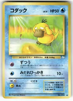 Psyduck NO. 054 Common Fossil Pokemon Japanese LP - Image 1