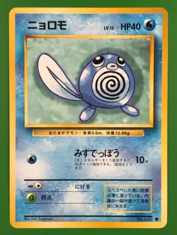 Poliwag NO. 060 Common Base Set Pokemon Japanese MP - Image 1