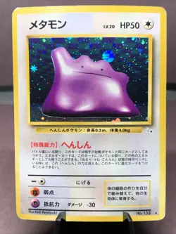 Pokemon TCG Japanese Ditto No. 132 Fossil Set Holo Rare VTG WOTC Era MP+ - Image 1