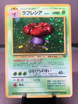 Pokemon TCG Japanese Vileplume No. 045 Jungle Set Holo Rare VTG WOTC Era LP+ - Image 1