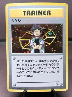Pokemon TCG Japanese Brock Gym Heroes Holo Rare VTG WOTC Era LP - Image 1