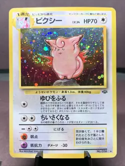 Pokemon TCG Japanese Clefable No. 036 Jungle Set Holo Rare VTG WOTC Era MP Swirl - Image 1
