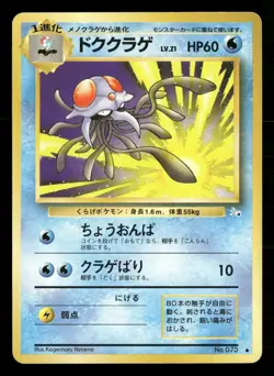 Tentacruel NO. 073 Uncommon Fossil Pokemon Japanese Lightly Played - Image 1