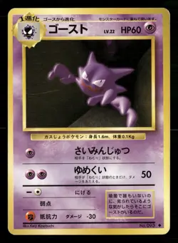 Haunter NO. 093 Uncommon Base Set Pokemon Japanese Moderately Played - Image 1