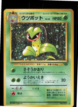 Victreebel NO. 071 Holo Rare Jungle Pokemon Japanese Near Mint - Image 1
