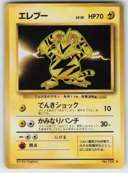 POKEMON JAPANESE ELECTABUZZ BASE SET #125 RARE LP - Image 1