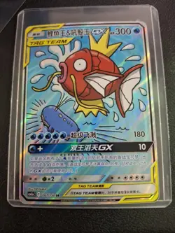 Pokemon Chinese Sun&Moon TAG TEAM GX Alt Art Magikarp & Wailord-SR #161 Holo - Image 1