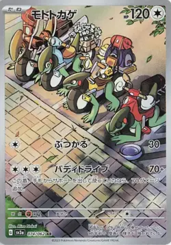 Cyclizar AR 074/062 SV3a Raging Surf Pokemon Card Japanese Scarlet & Violet - Image 2