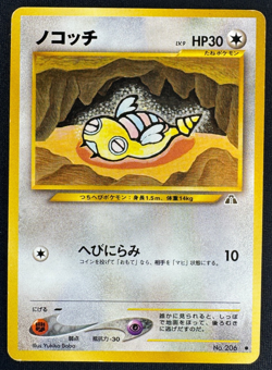 DUNSPARCE NO. 206 HP COMMON CROSSING THE RUINS JAPANESE POKEMON 2000 - Image 1