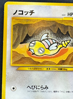 DUNSPARCE NO. 206 HP COMMON CROSSING THE RUINS JAPANESE POKEMON 2000 - Image 4