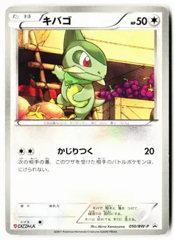 Axew 050/BW-P Promo Pizza-La Campaign Pokemon Japanese Moderately Played - Image 1