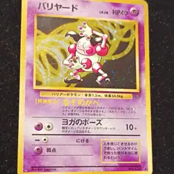 Pokemon TCG Mr. Mime 122 Jungle Holo Rare 1st Edition Japanese 40 HP Basic - Image 1