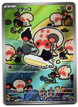 Clobbopus 072/064 - 🌊 Paradise Dragona Pokemon TCG Japanese 🖤 - M/LP Card - Image 1