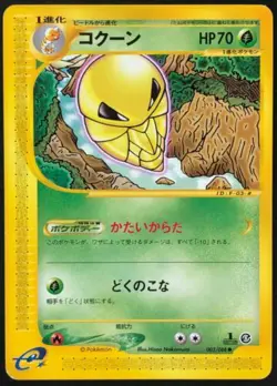 Pokemon Card Japanese Kakuna 003/088 E Series 1st Edition EX - Image 1
