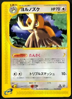 Pokemon Card Japanese Noctowl 064/088 1st Edition E Series EX - Image 1