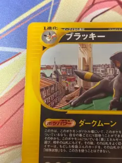 Umbreon 025/P McDonald's Promo 2002 E-Series Japanese Pokemon Card Japan #N760 - Image 2