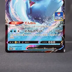 [MP] Quagsire 311/S-P Promo Pokemon Card TCG Japanese - Image 4