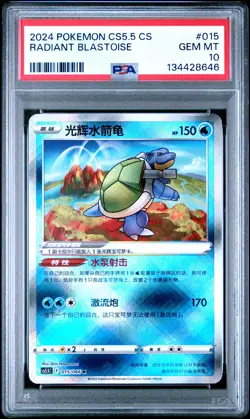 2024 POKEMON SIMPLIFIED CHINESE CS5.5 C-SHADOW OF GLORY RADIANT BLASTOISE PSA 10 - Image 1