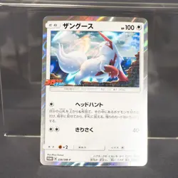 [LP] Zangoose 226/SM-P Promo Pokemon Card TCG Japanese - Image 1