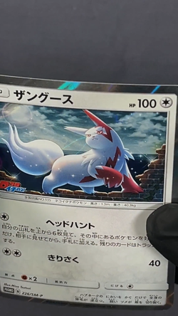 [LP] Zangoose 226/SM-P Promo Pokemon Card TCG Japanese - Image 2