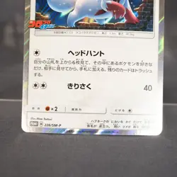 [LP] Zangoose 226/SM-P Promo Pokemon Card TCG Japanese - Image 4