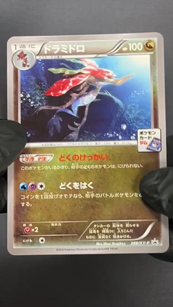 [LP] Dragalge 288/XY-P Promo Pokemon Card TCG Japanese - Image 2