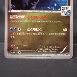 [LP] Dragalge 288/XY-P Promo Pokemon Card TCG Japanese - Image 4
