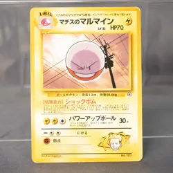 [MP] Lt. Surge's Electrode Old Back No.101 Pokemon Card - Image 1