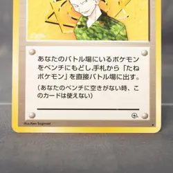 [LP] Lt. Surge Old Back Pokemon Card TCG Japanese - Image 3