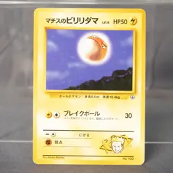 [MP] Lt. Surge's Voltorb No.100 Pokemon Card TCG Japanese - Image 1