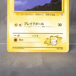 [MP] Lt. Surge's Voltorb No.100 Pokemon Card TCG Japanese - Image 3