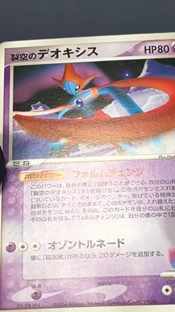 [MP] Sky Splitting Deoxys 002/019 Movie VS Pokemon Card Japanese - Image 2