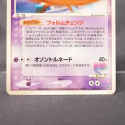 [MP] Sky Splitting Deoxys 002/019 Movie VS Pokemon Card Japanese - Image 4