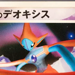 [MP] Sky Splitting Deoxys 002/019 Movie VS Pokemon Card Japanese - Image 5