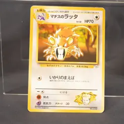 [MP] Lt. Surge's Raticate No.020 Old Back Pokemon Card TCG Japanese - Image 1