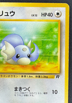 DRATINI NO. 147 MP COMMON ROCKET GANG UNLIMITED JAPANESE POKEMON 1997 - Image 3
