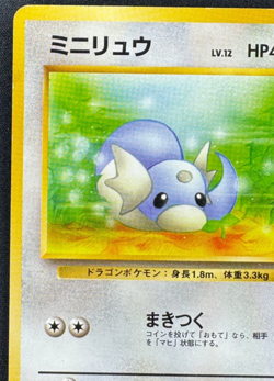 DRATINI NO. 147 MP COMMON ROCKET GANG UNLIMITED JAPANESE POKEMON 1997 - Image 4