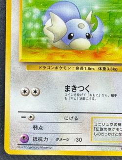 DRATINI NO. 147 MP COMMON ROCKET GANG UNLIMITED JAPANESE POKEMON 1997 - Image 5