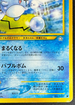 MARILL NO. 183 HP COMMON GOLD, SILVER, TO A NEW WORLD JAPANESE POKEMON 2000 - Image 2