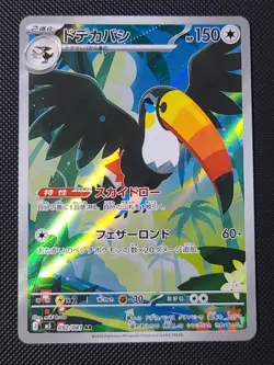 Pokemon card M5 092/081 Toucannon AR Scarlet & Violet Abyss NM - Image 1