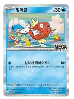 [Presale] Pokemon Mega Festa 2026 Magikarp promo card (read the explanation plz) - Image 1