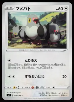 Pidove 079/096 Common Rebellion Clash Pokemon Japanese Near Mint - Image 1