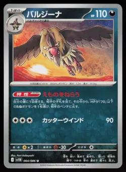 Mandibuzz 064/086 Uncommon SV11B: Black Bolt Pokemon Japanese Near Mint - Image 1