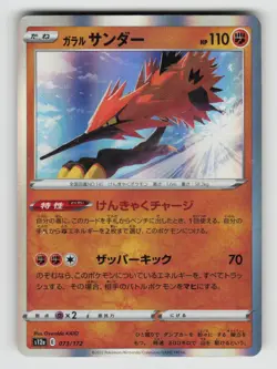 Galarian Zapdos 073/172 VSTAR Universe Pokemon Japanese Holo Near Mint - Image 1