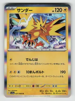 Zapdos 027/066 Rare Crimson Haze Pokemon Japanese Holo Near Mint - Image 1