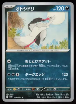 Bombirdier 056/071 Clay Burst Pokemon Japanese Near Mint - Image 1
