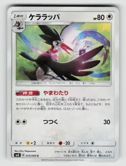 Trumbeak 075/095 Common Super Burst Impact Pokemon Japanese Near Mint - Image 1