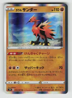 Galarian Zapdos 019/067 Rare Skyscraping Perfection Pokemon Japanese Holo NM - Image 1