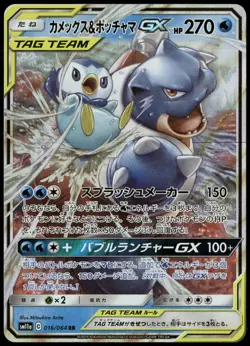 Pokemon Blastoise & Piplup GX SM11a Remix Bout 016/064 Japanisch NM - Image 1